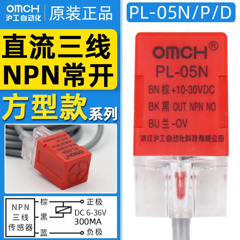 沪工PL-05N/N2/P/P2/D1方型接近开关三线NPN/PNP常开传感器10-30V