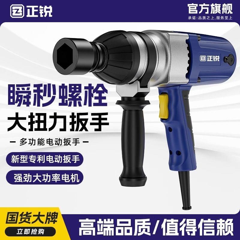 正锐220V电动扳手P1B-12/17/20/22汽修风炮正锐插电电动板手工具