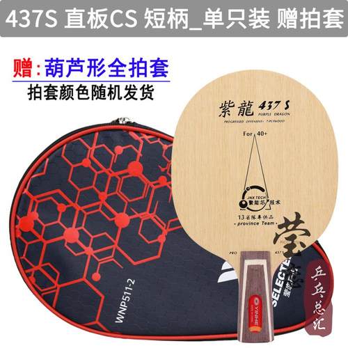 高档莹恋拍银河紫龙P球D-437S 537 -D607乒乓底板球斯蒂卡黑檀7纯