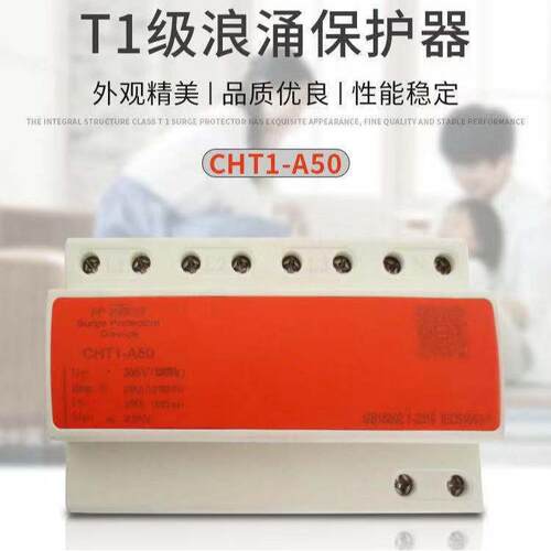 智能T1级一级防雷电源浪涌保护器10/350US15KA25KA50KA雷击保护