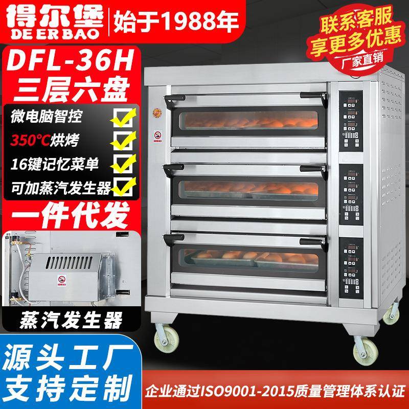 烤箱商用蛋糕月饼披萨面包烤炉多功能厨房电焗炉带蒸汽三层六盘