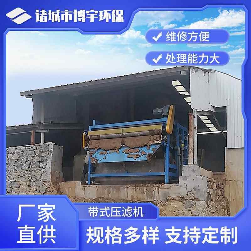 博宇环保洗沙泥浆脱水机洗砂场泥浆固液分离设备带式压滤机