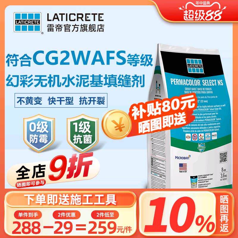 雷帝幻彩无机水泥基填缝剂CG2WAFS 化妆室抗污防霉瓷砖柔光填缝剂
