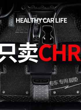 适用丰田CHR脚垫包围奕泽IZOA专用chr汽车用品2023款21内饰改装