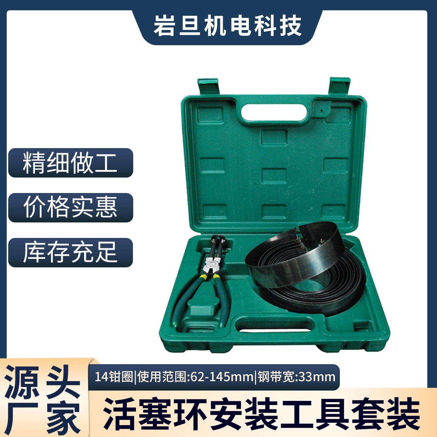 多圈活塞环钳子工具拆装工具 活塞环组装钳 活塞环压缩器工具套组
