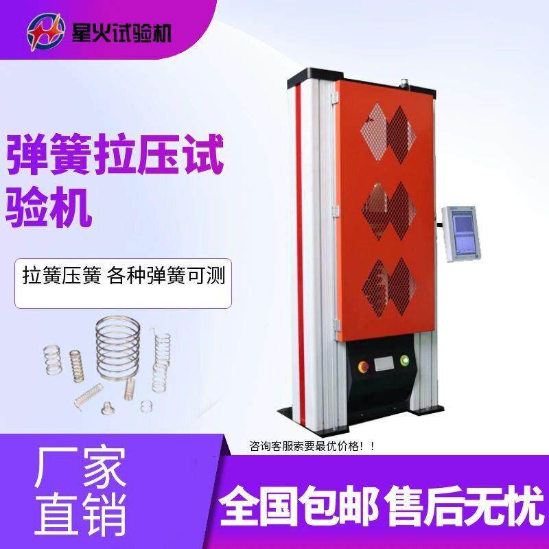 全自动弹簧拉压试验机100kN悬挂簧橡胶弹簧拉力测试仪