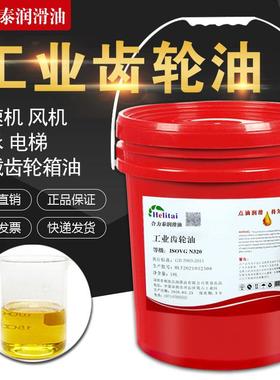 N220N320N460工业齿轮油GB5903减速机鼓风机械润滑油68#100#150号