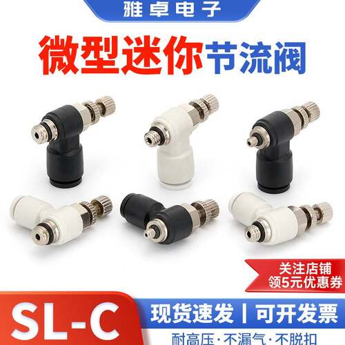 雅卓 迷你气动节流阀气缸微型调速开关SL4-M3/6-M5可调节气管接头