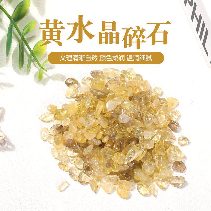 现货供应黄水晶碎石 鱼缸装饰石盆栽花盆铺面 饰品配饰材料碎石