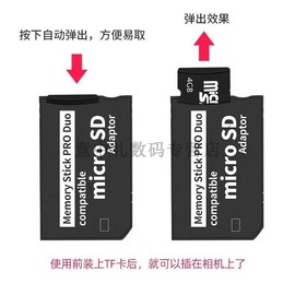 适用索尼sonyccd相机ms内存卡记忆棒短棒，tf转换ms老相机sd储存卡