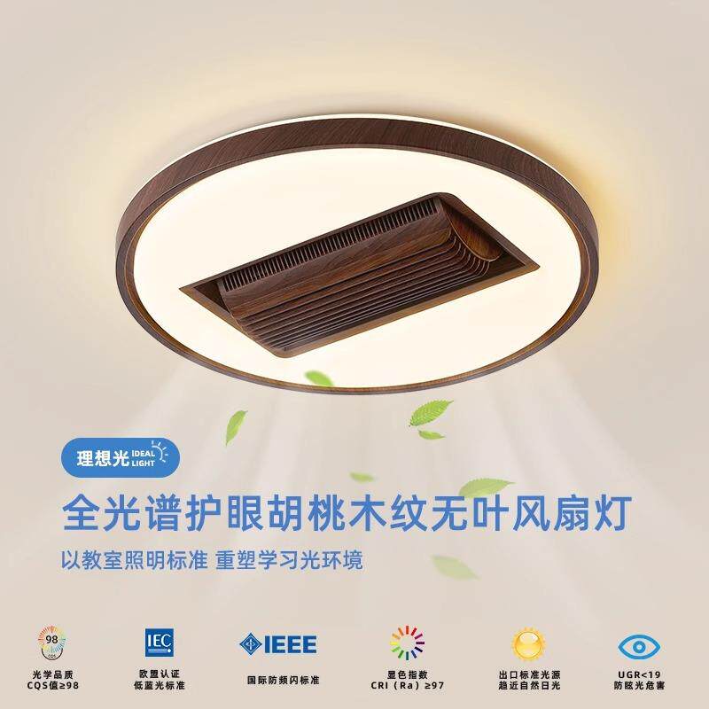 卧室风扇吸顶灯现代简约全光谱护眼智能隐形静音一体式无叶风扇灯