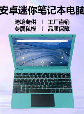 laptop mini 四核10.1寸迷你小电脑安卓上网本内置无线有线上网本