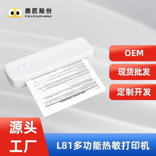 L81A4错题打印机OEM定制款 无墨便携蓝牙热敏文件打印 不干胶打印