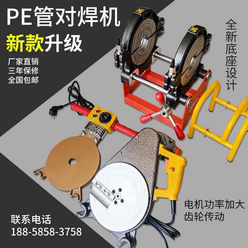 新款pe管对焊机63-160/250手动四环管道焊接机对接机PE热熔焊管机