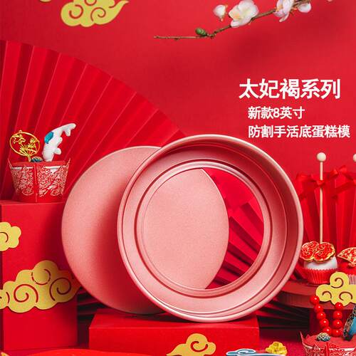高档cez戚风蛋糕模具圆形6寸810寸烘n焙工具箱家用活烤底不沾寸胚