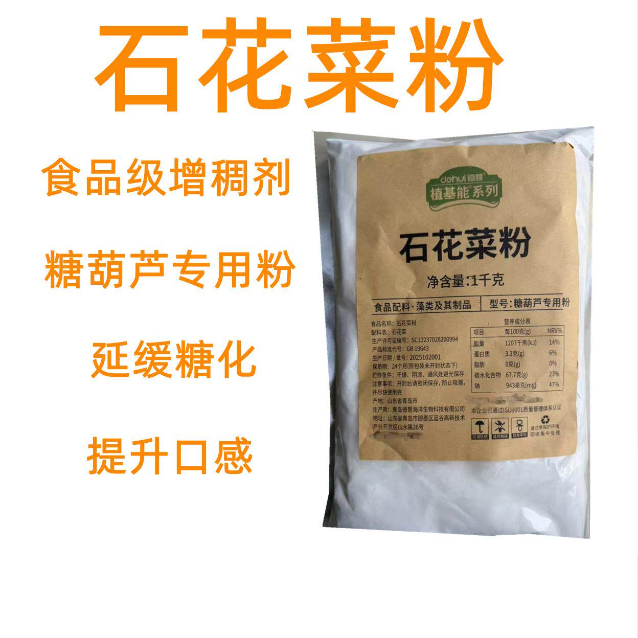 石花菜粉冰糖葫芦不化糖石花膏粉糖雪球雪红果糖葫芦不化摆摊商用