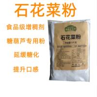 石花菜粉冰糖葫芦不化糖石花膏粉糖雪球雪红果糖葫芦不化摆摊商用