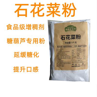 石花菜粉冰糖葫芦不化糖石花膏粉糖雪球雪红果糖葫芦不化摆摊商用