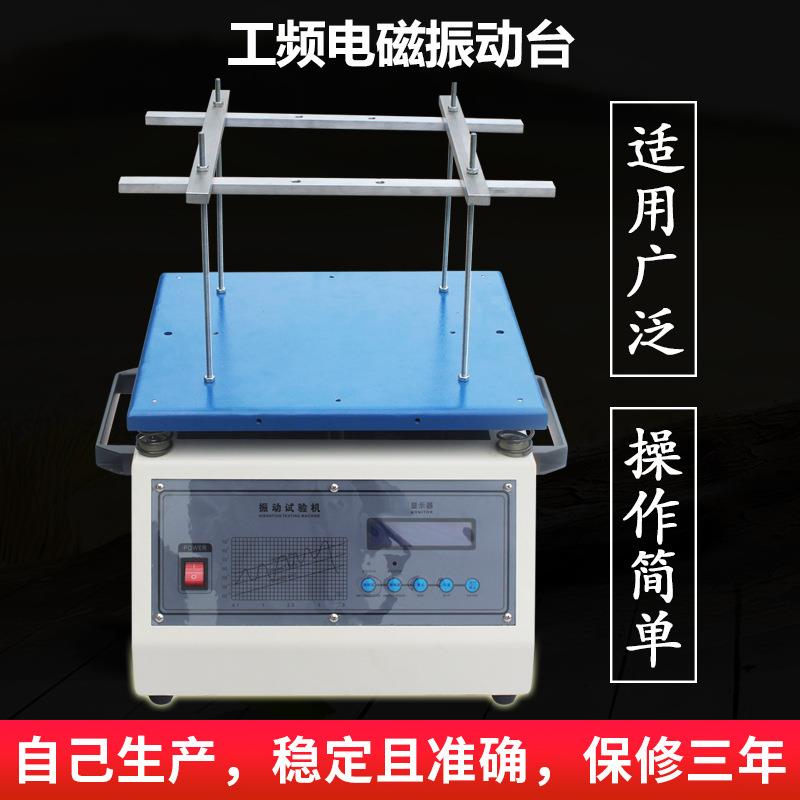 工频电磁振动台 垂直电磁振动台50Hz小型按键式垂直振动台