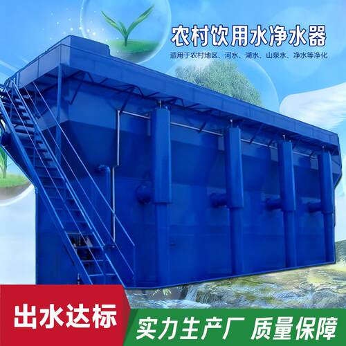 一体化净水处理设备重力式农村生活反渗透饮用水自来水厂过滤净化