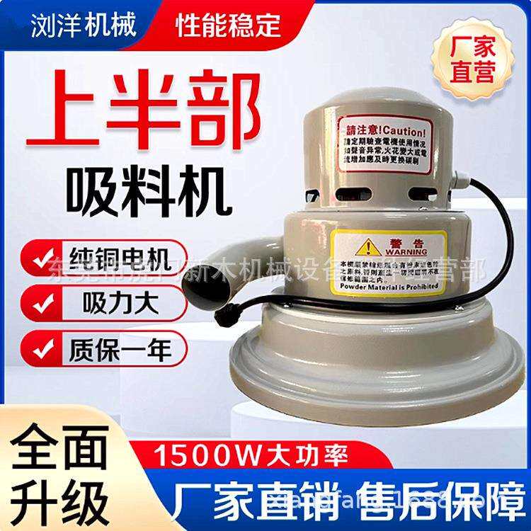 工厂直销塑机配件300G真空吸料机电机上料机马达进口电动机头上盖