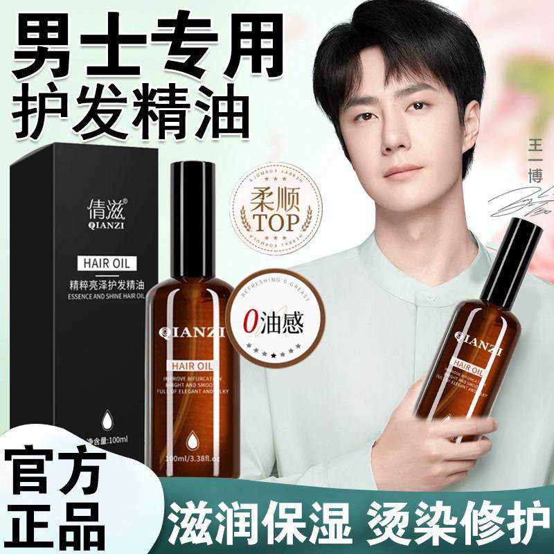 护发精油男士专用蓬松喷雾型护理摩洛哥油头油头发干燥营养液免洗