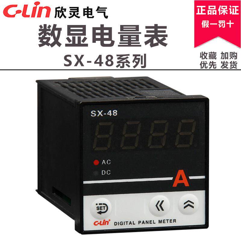 欣灵SX-48数显电压表电流表功率表频率表数字仪表 工作电压AC220V