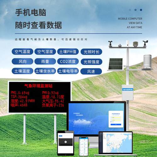 智慧农业系统标准农田虫情苗情土壤墒情气象站农业四情监测站