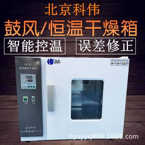 电热恒温干燥箱实验室烘箱202-0A202-1A101-0A101-1A101-2A101-3A