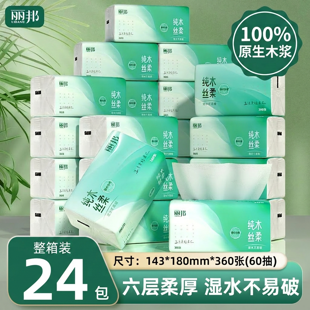 丽邦抽纸100%原生木浆整箱实惠装24包纸巾家用餐巾纸卫生纸