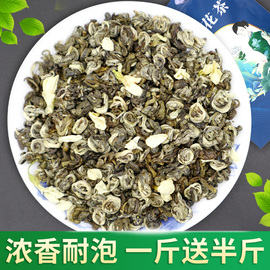 2023新茶茉莉花茶玉螺浓香型茉莉茶叶250g/500g耐泡口重广西横县