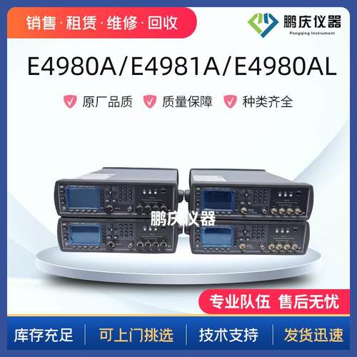 长期供应是德E4980AL E4980A E4981A电容计LCR表可租可售