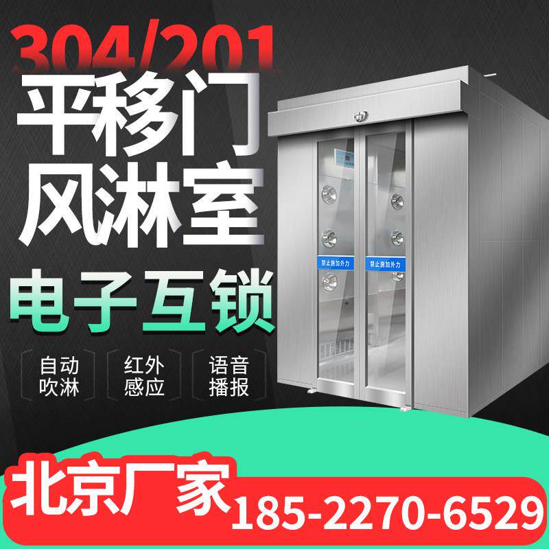 北京凤淋室工厂用平移门风淋房自动感应智能型风淋机喷涂间枫林门