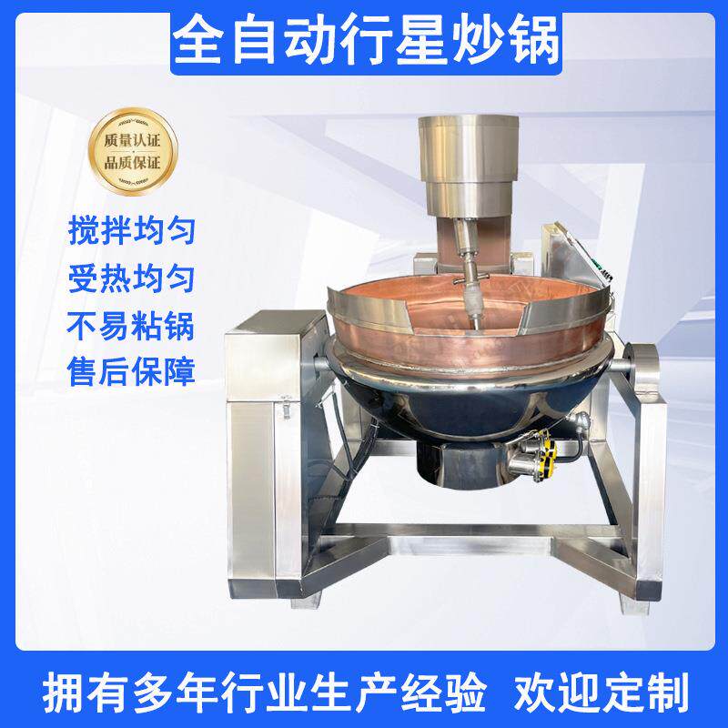 全自动行星炒锅辣子鸡炒锅豆豉酱多爪炒料机火锅底料辣酱炒锅