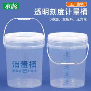 透明塑料桶消毒液桶带刻度桶计量水桶带盖子配比桶20升kg公斤浸泡