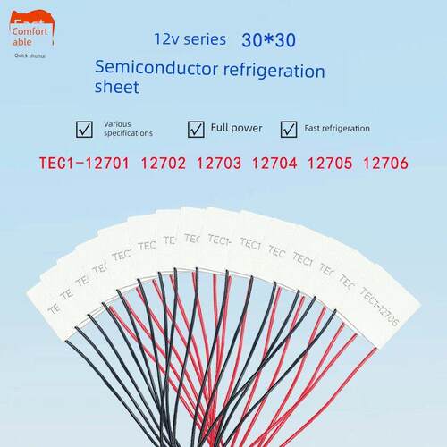 12V半导体制冷片TEC1-12703/12704/12705/12706大功率致冷片30*30