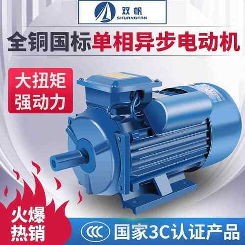 单相电机GSV/220V小.型相075/1.11.5/2.2/3/4KW两全铜异步电动机