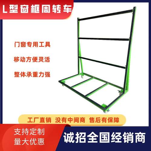 窗框中转推车材料周转车外框中转车L型周转架型材承重型