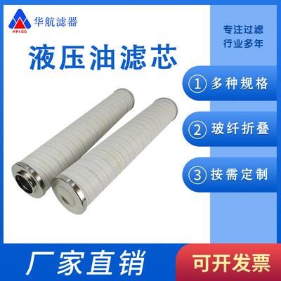 供应液压油滤芯HC8900FCT26Z润滑站滤芯油滤器滤芯