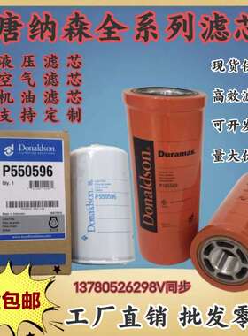 唐纳森阻燃液压滤芯P551352P551351P554005P554407P566048P55140