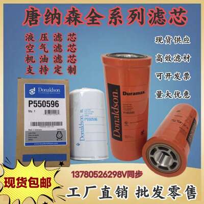 唐纳森阻燃液压滤芯P551352P551351P554005P554407P566048P55140