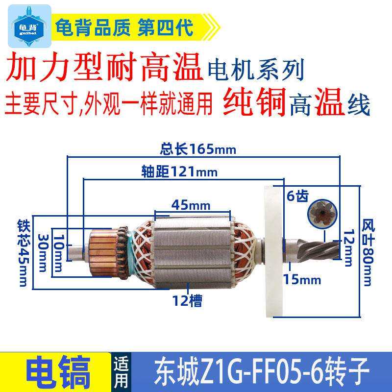 适用各种牌子电镐0810加长0840 0850 0940 3501 3901电镐转子配件