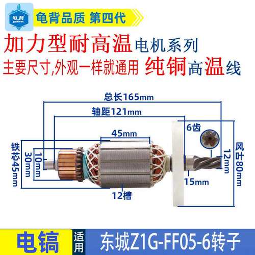 适用各种牌子电镐0810加长0840 0850 0940 3501 3901电镐转子配件