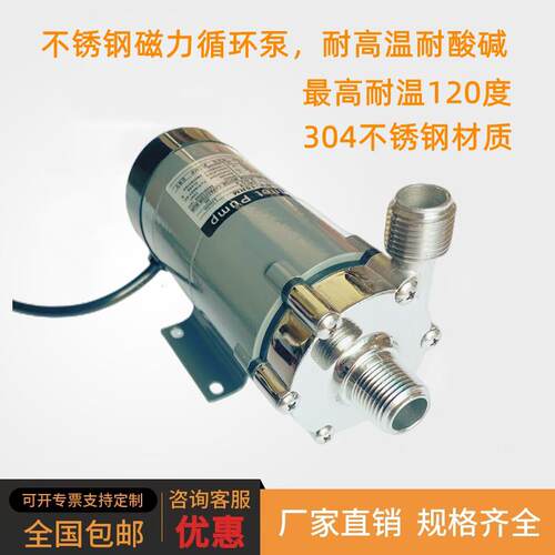 MP15RM20RM30RM40RM不锈钢耐腐蚀磁力循环帮浦耐高温离心化工食品