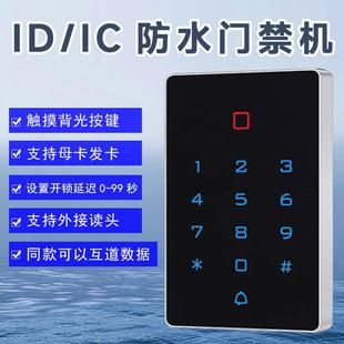 键盘防水门禁控制器ID门禁机电子锁自动门刷卡系统一体机 触摸密码