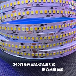 24V低压软灯带240灯三线双色温白光暖白三色变光宽超密10米无压减