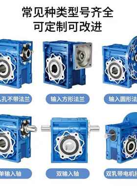 NMRV30/0040/50/63/75/0RV/10蜗轮蜗杆减速机9涡轮1蜗杆变速器