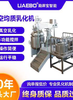 真空乳化锅 均质效果好生产效益高 250L液压升降真空均质乳化机组