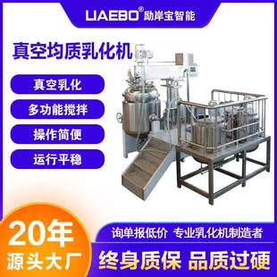 真空乳化锅 均质效果好生产效益高 250L液压升降真空均质乳化机组