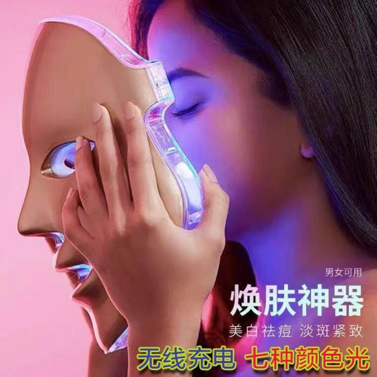 光疗面罩美容仪器家用全脸嫩肤红光蓝光脸部 LED光电光谱光子面部